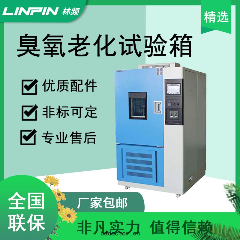 <b>探(tàn)索臭氧老(lǎo)化試驗(yàn)箱的抗氧(yǎng)化之謎(mí)</b>